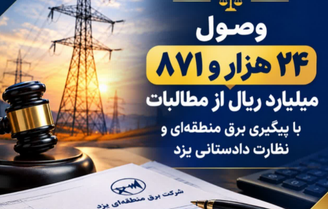 خبر یزد