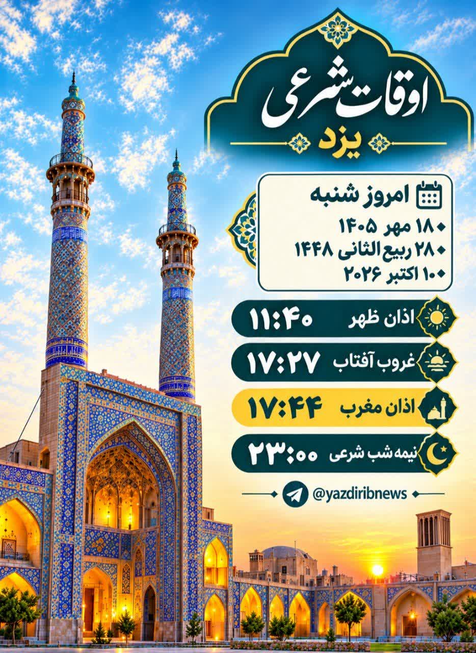 خبر یزد