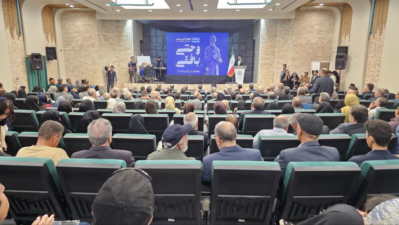 آئین نکوداشت وحشی بافقی در یزد برگزار شد