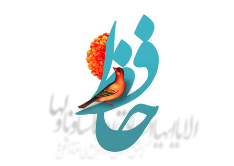 مراسم بزرگداشت روز خواجه حافظ شیرازی در قالب سلسله نشست‌های فرهنگ و اندیشه در یزد