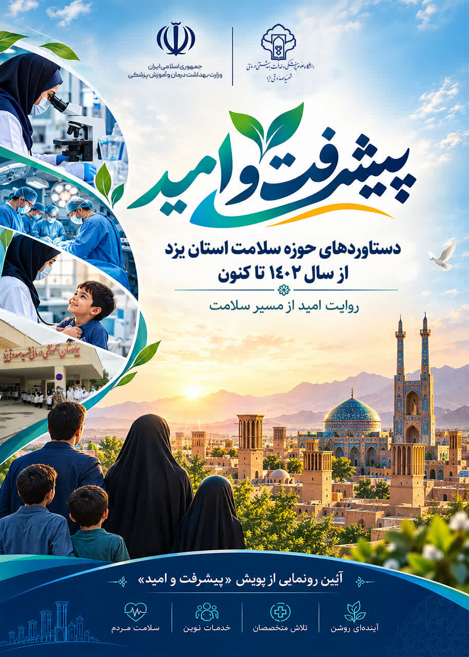 خبر یزد