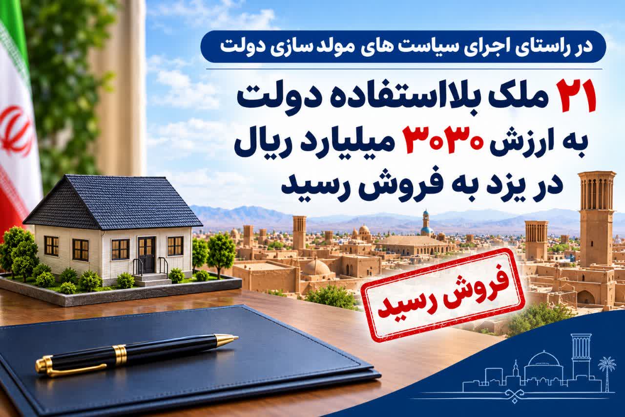 خبر یزد
