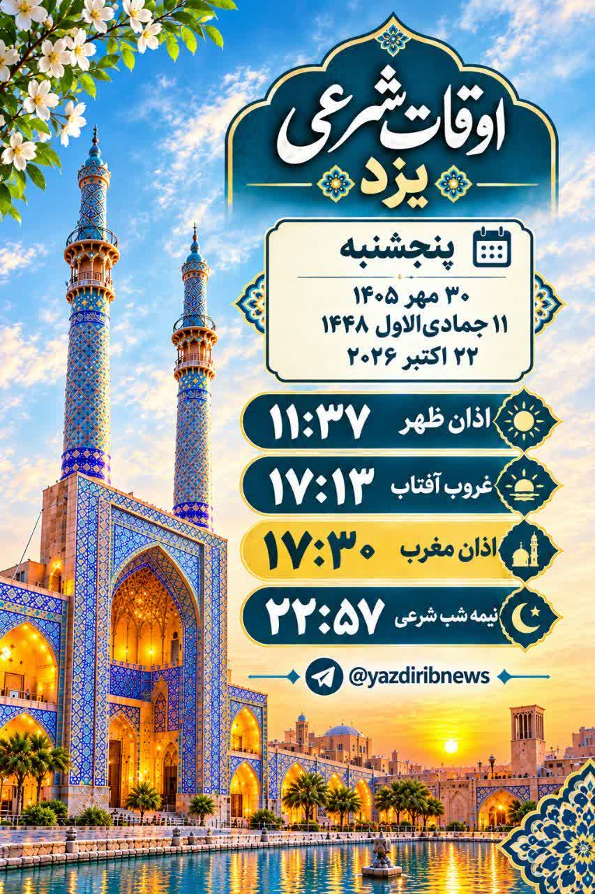 خبر یزد