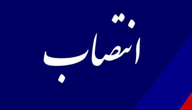 دو انتصاب در استانداری کرمانشاه