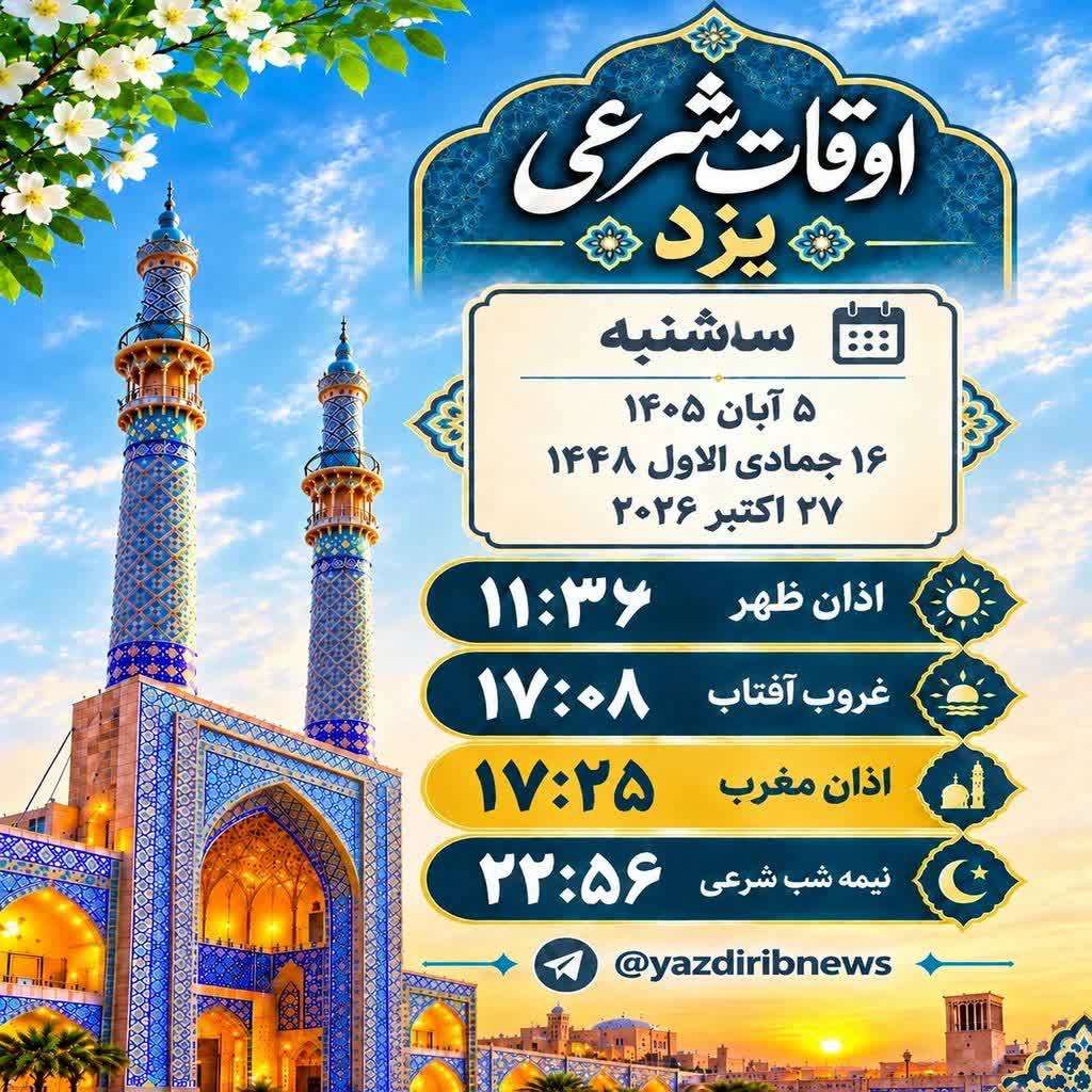 خبر یزد
