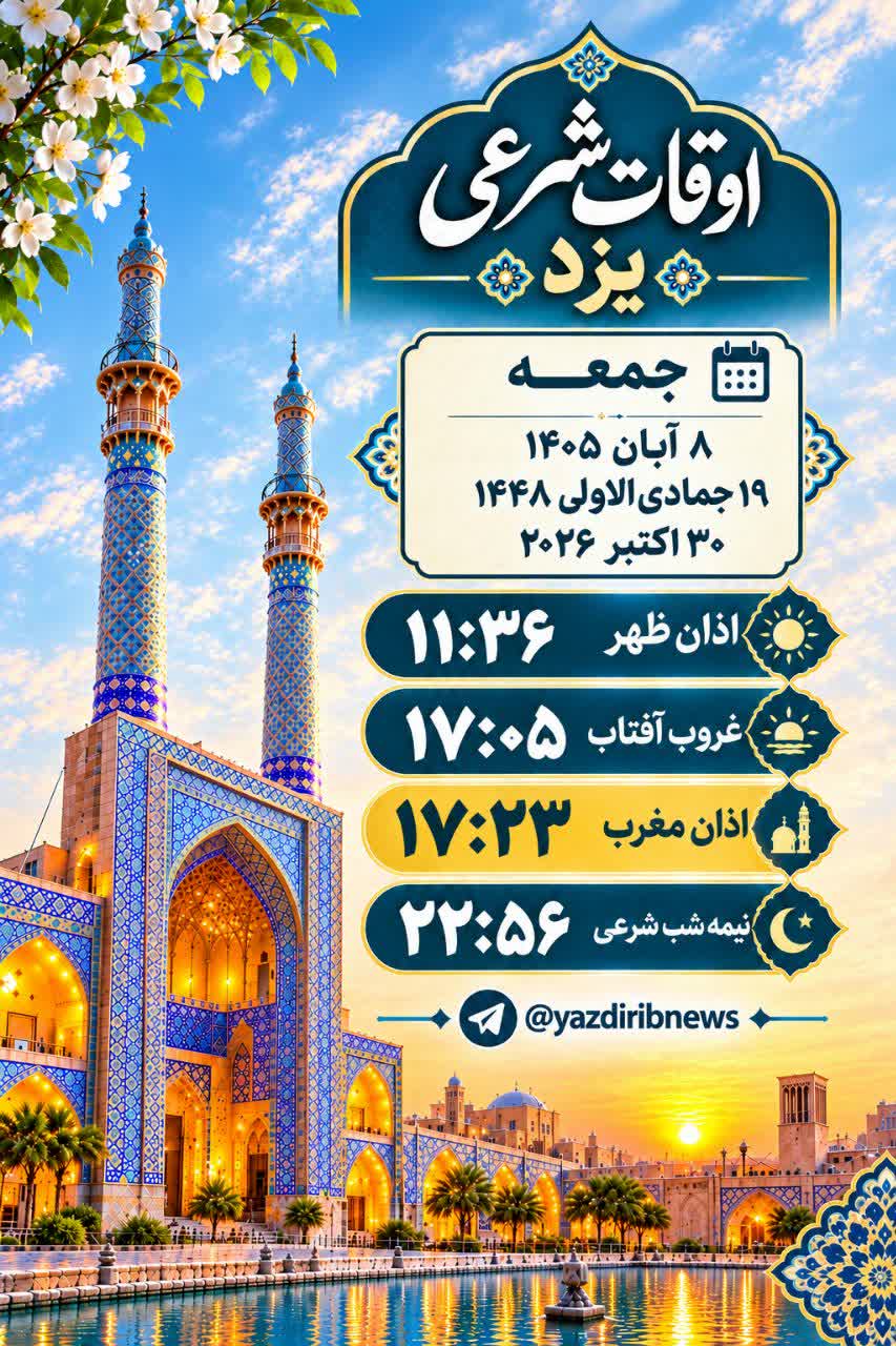 خبر یزد