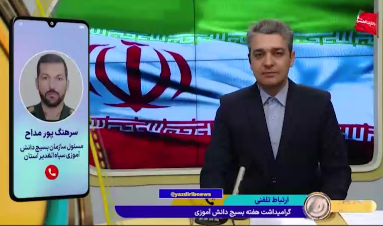 برنامه‌های هفته بسیج دانش آموزی با شعار «می‌فهمیم، می‌سازیم و می‌ایستیم»