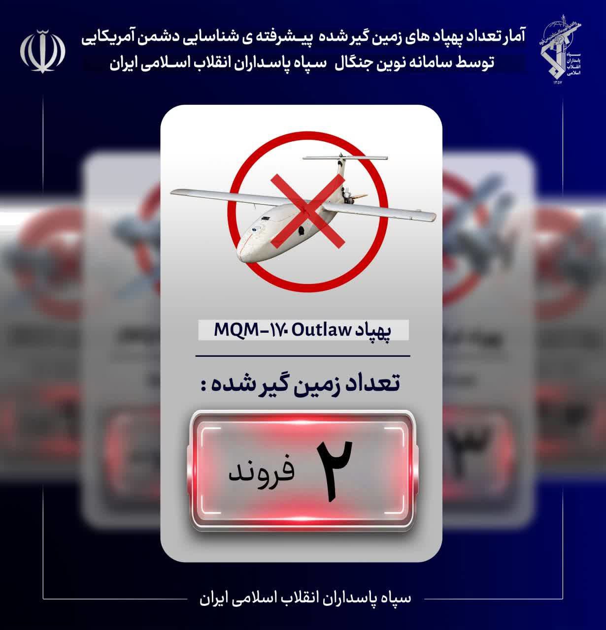 شکار دومین پهپاد شناسایی آمریکایی با سامانه‌های پیشرفته سپاه